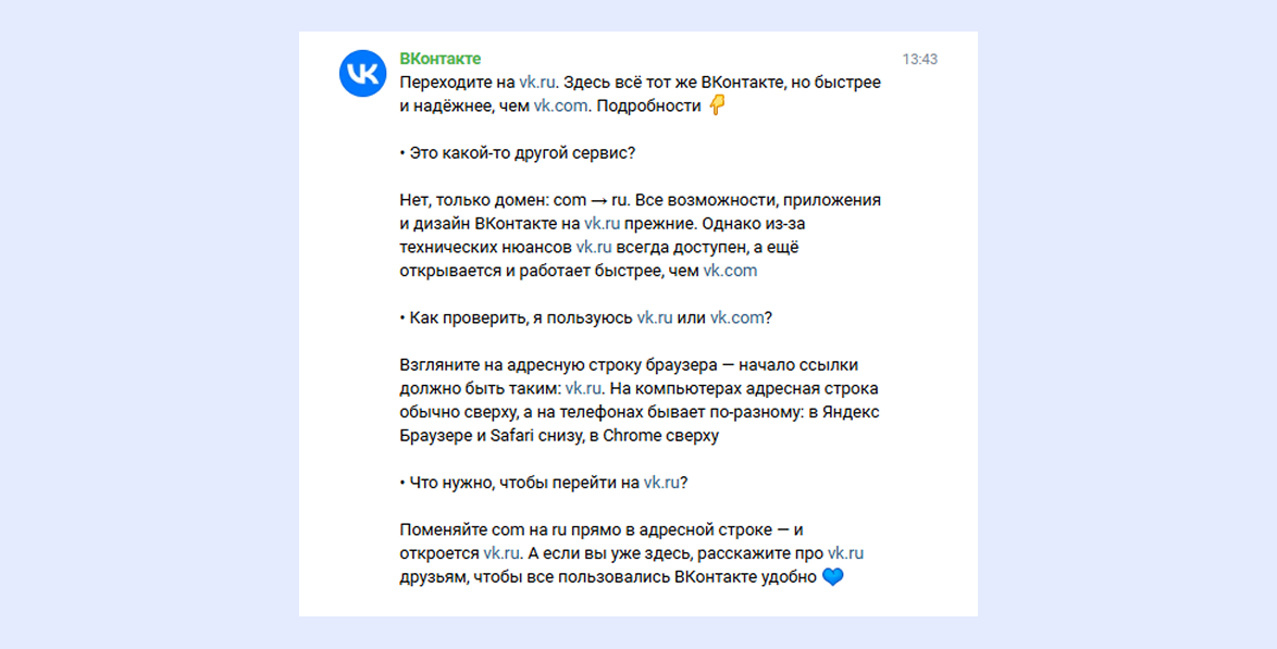 вк предлагает перейте на другой домен