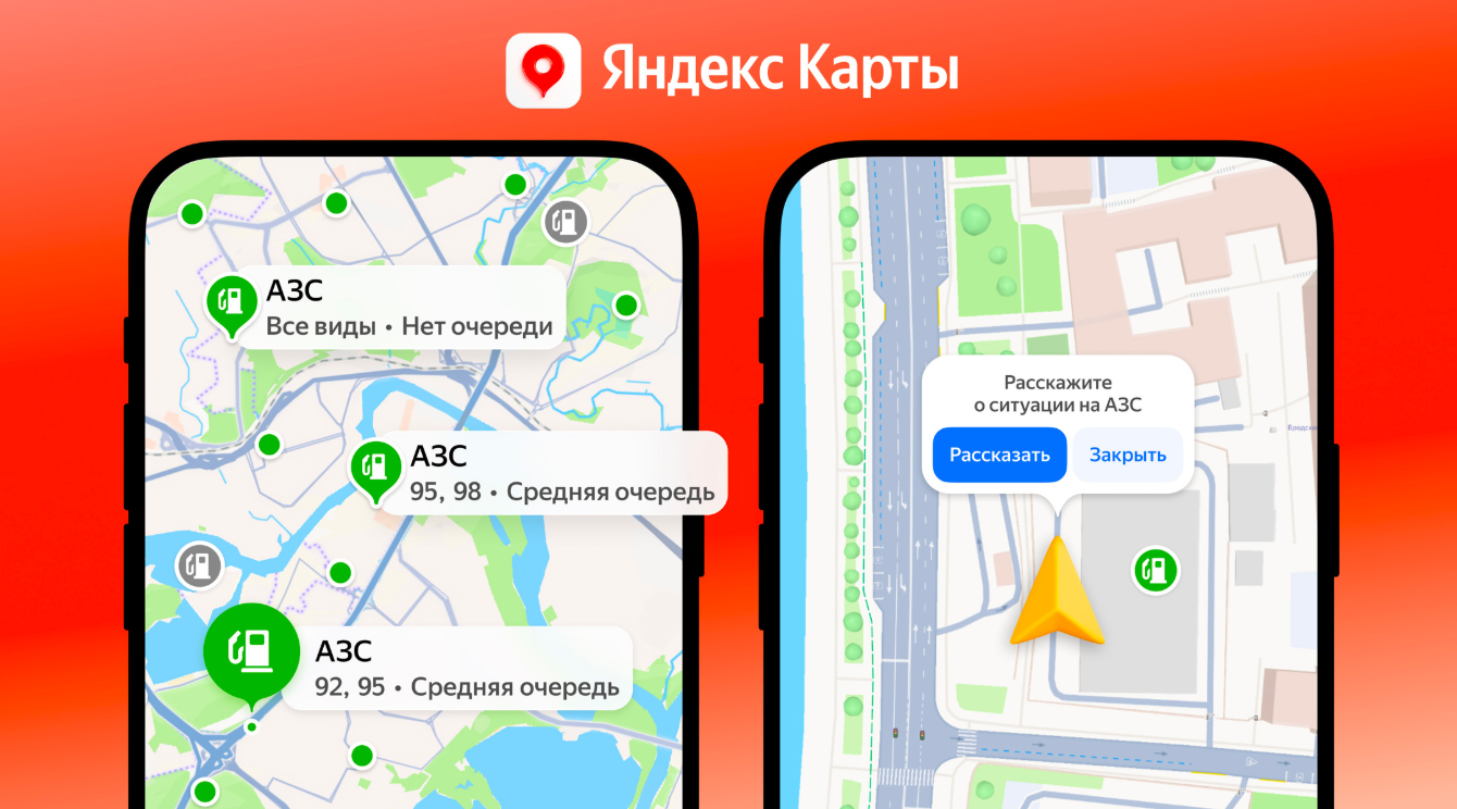яндекс карты помогают экономить бензин