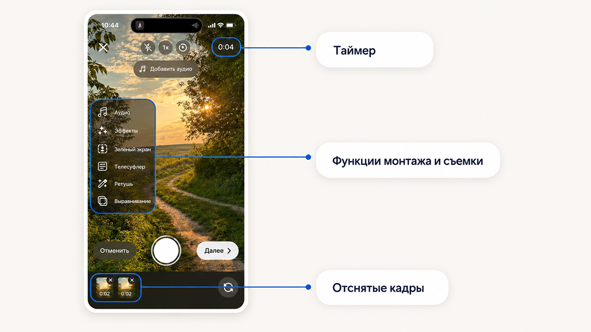 Монтаж рилса