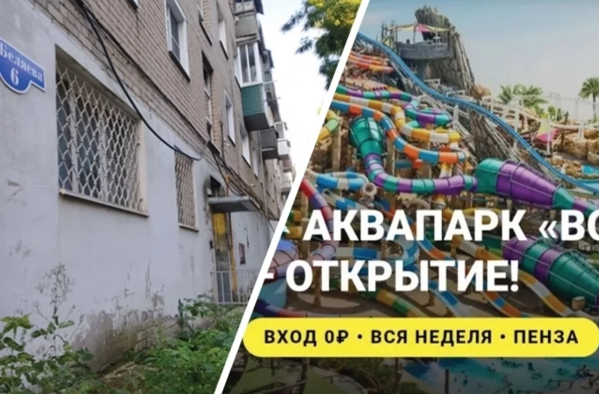 аквапарк