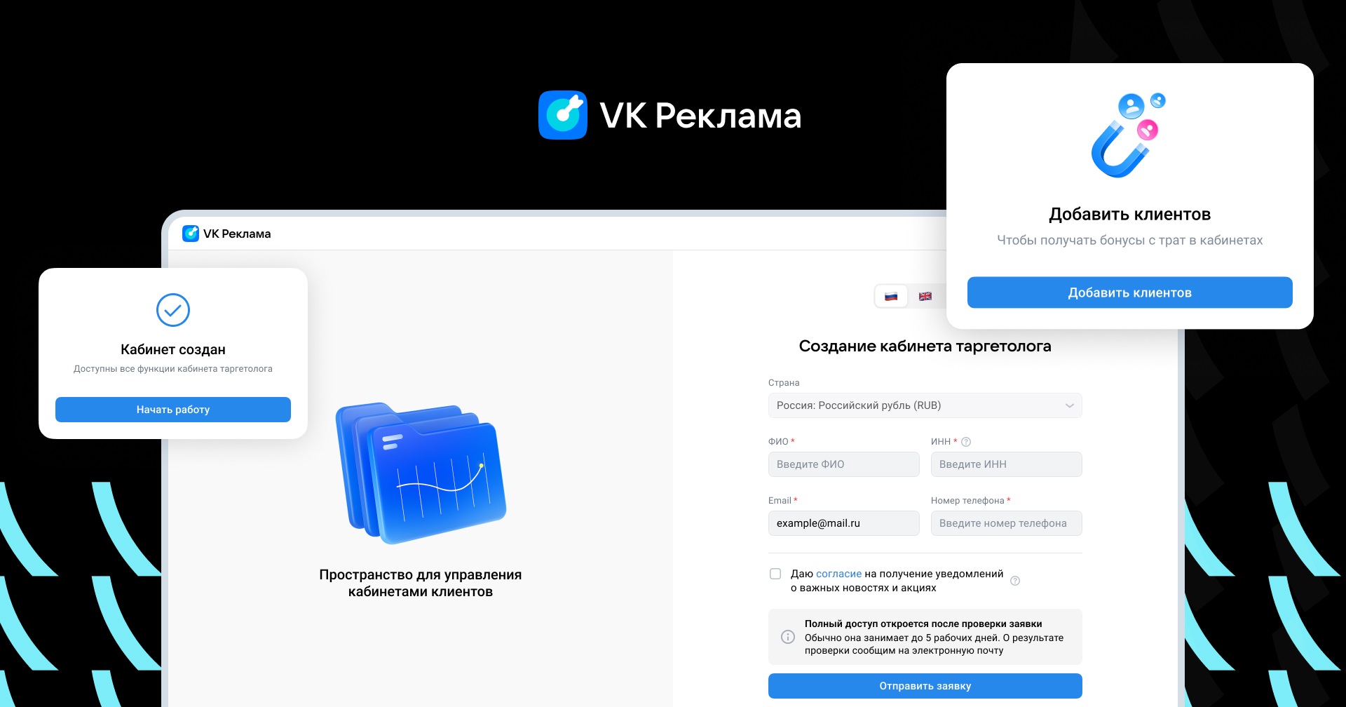 кабинет таргетолога