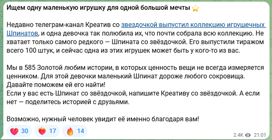 Пост 585 золотой. шпинат со звездочкой