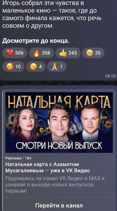 реклама макс
