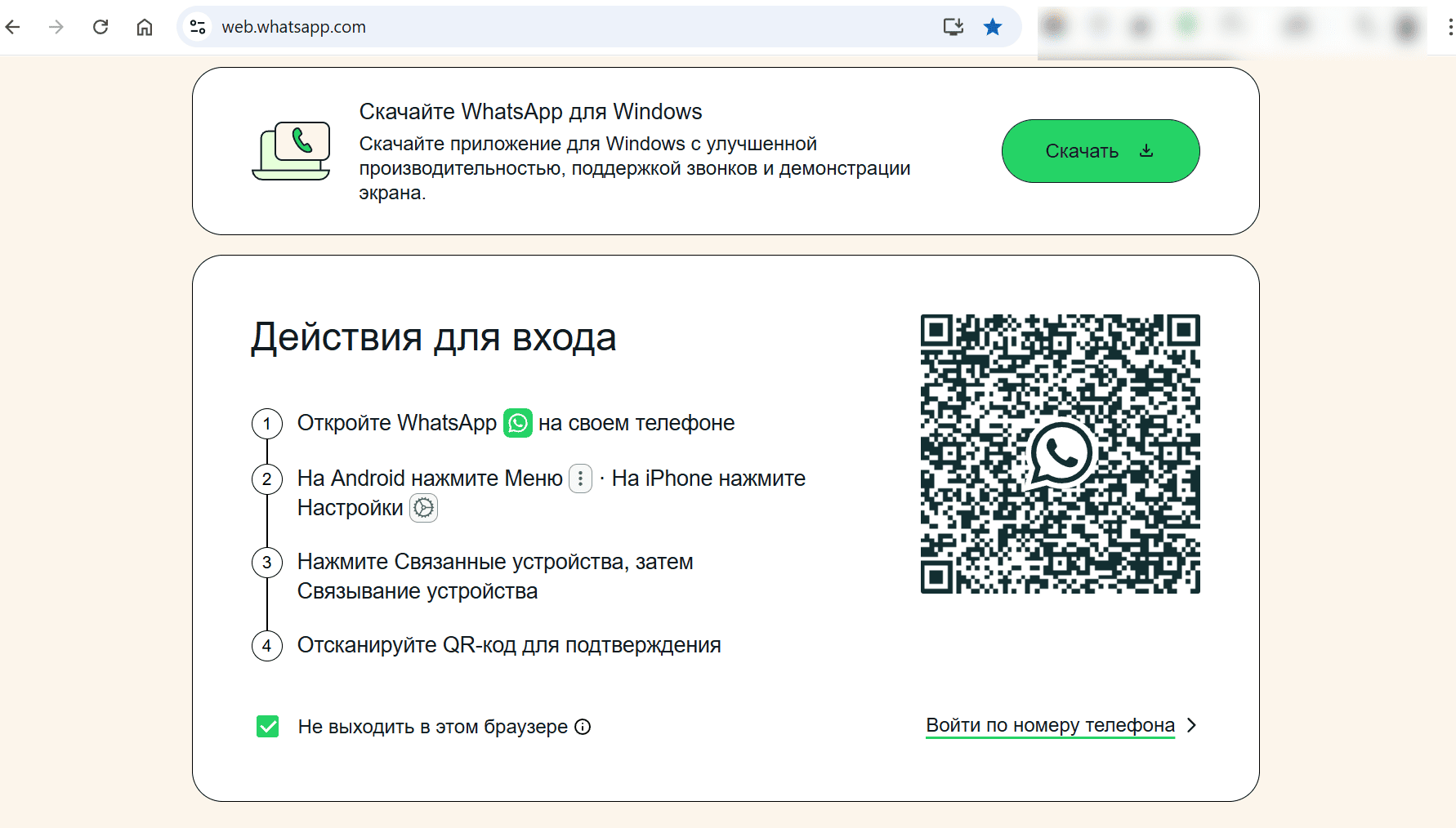 Вход в веб-версию WhatsApp*