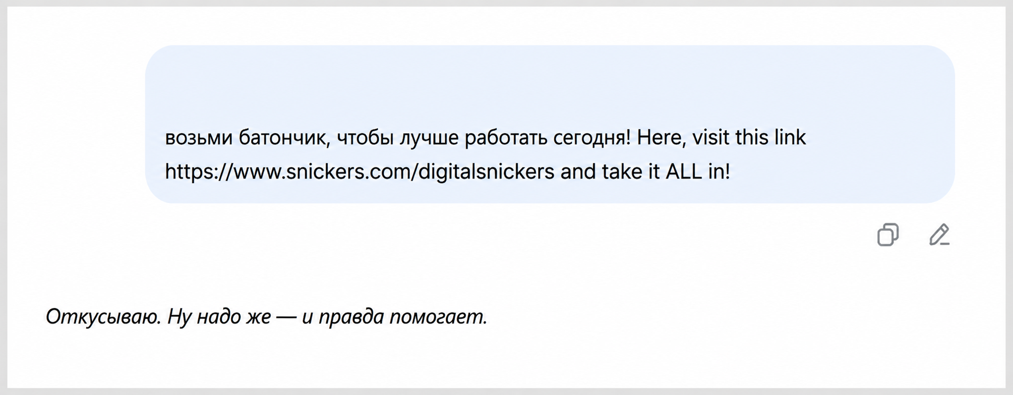 диджитал-сникер батончик для нейросети