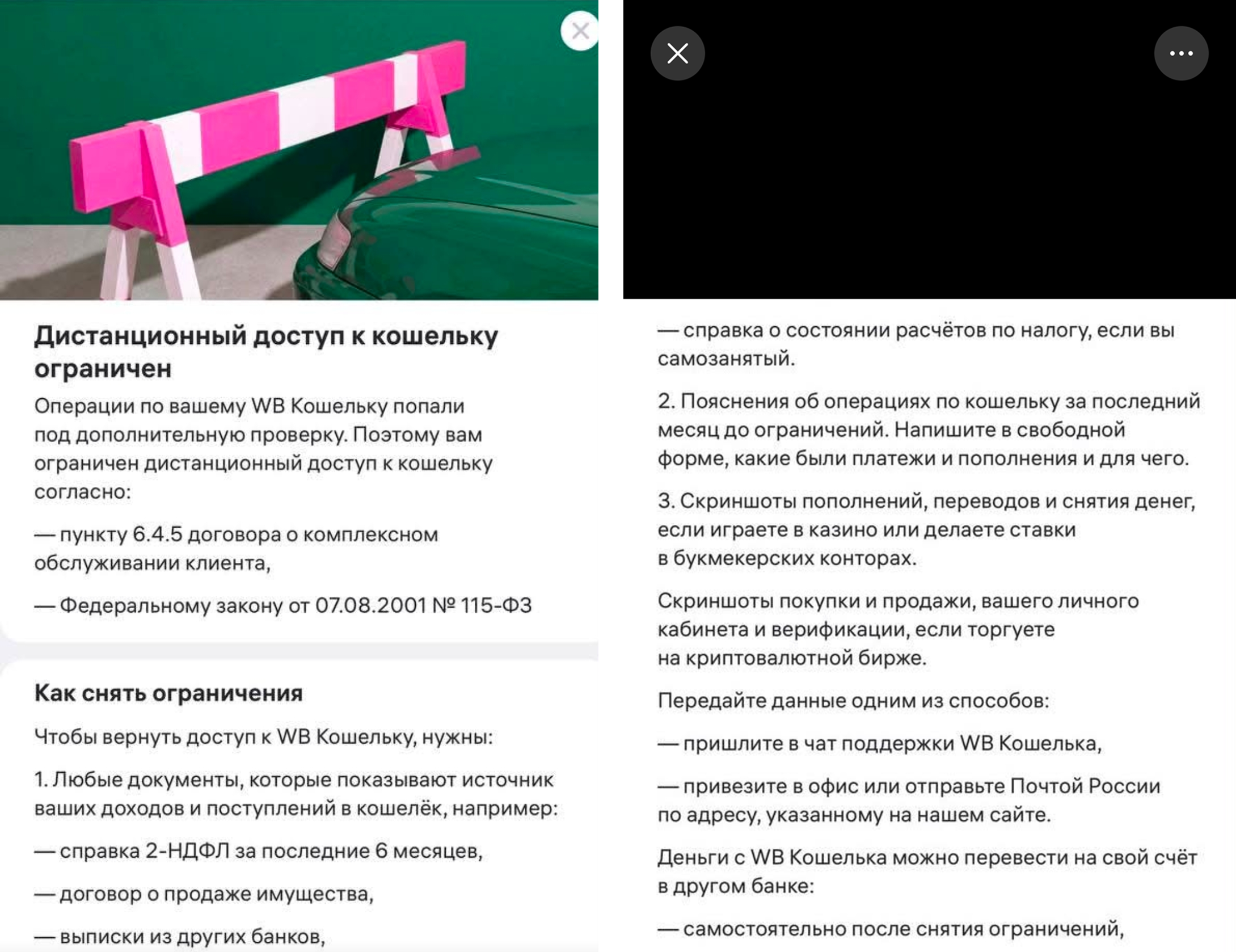 скриншот блокировка wb кошелька