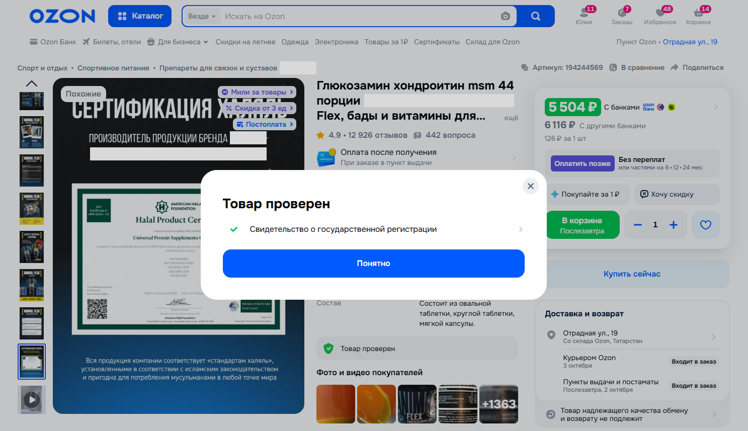 проверка товара