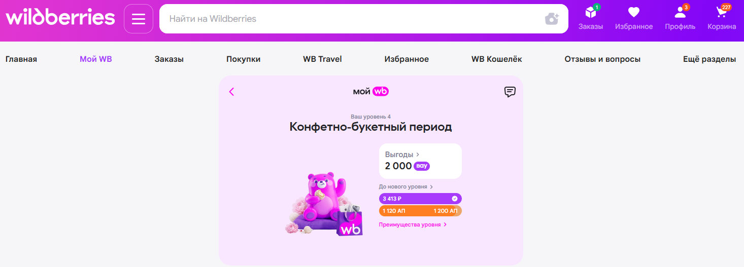 вб система лояльности 