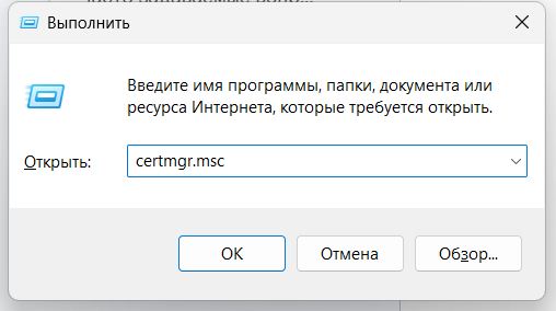 Команда, которая поможет найти папки с сертификатами