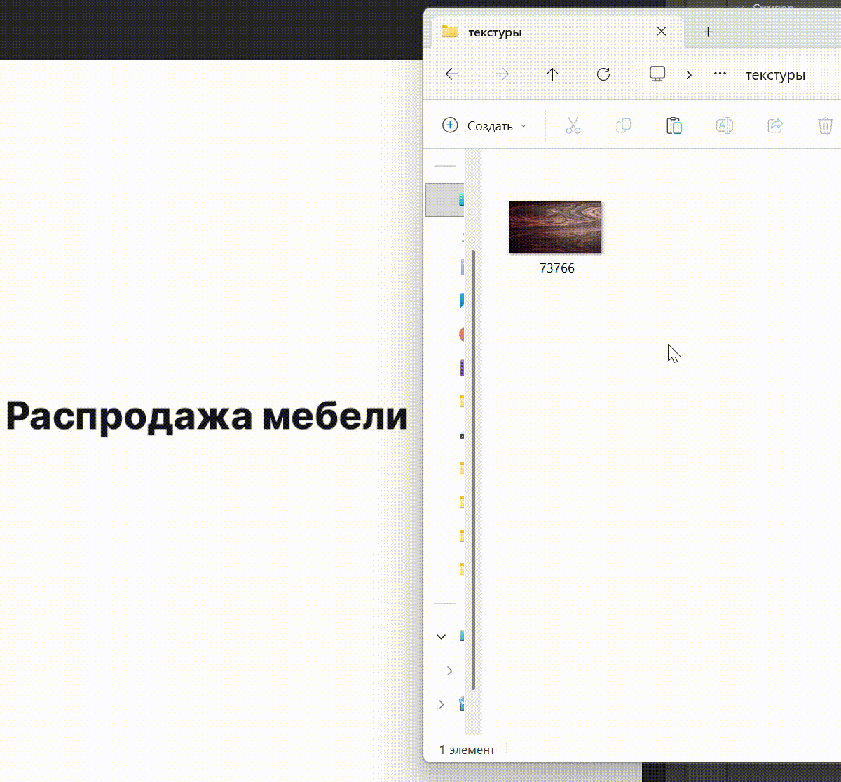 Перемещение текстуры на рабочее поле
