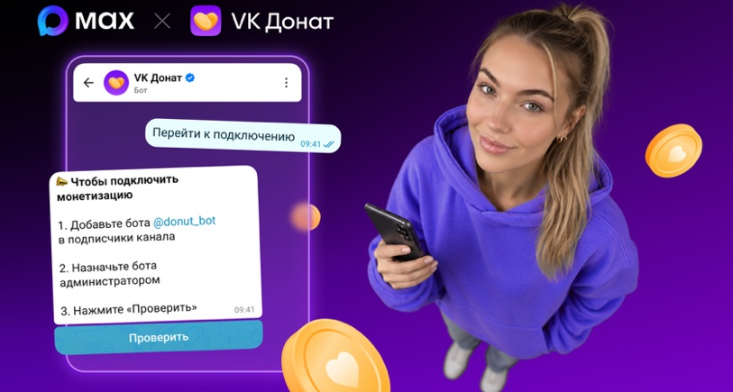 донаты в макс