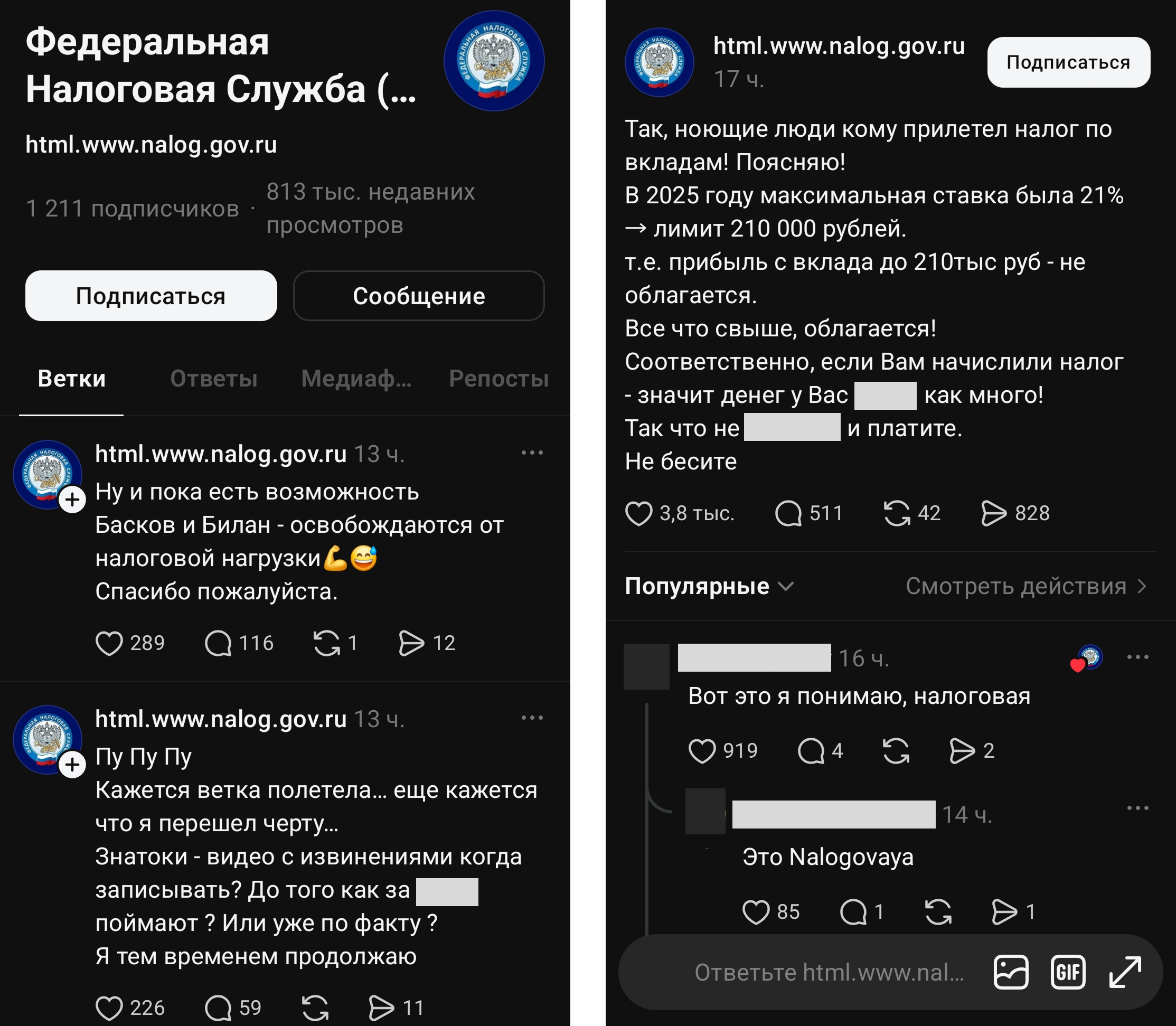 тредс налоговая фейк