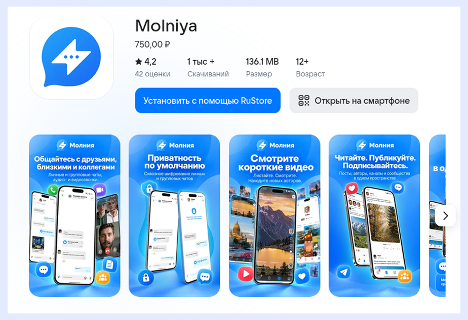 молния мессенджер