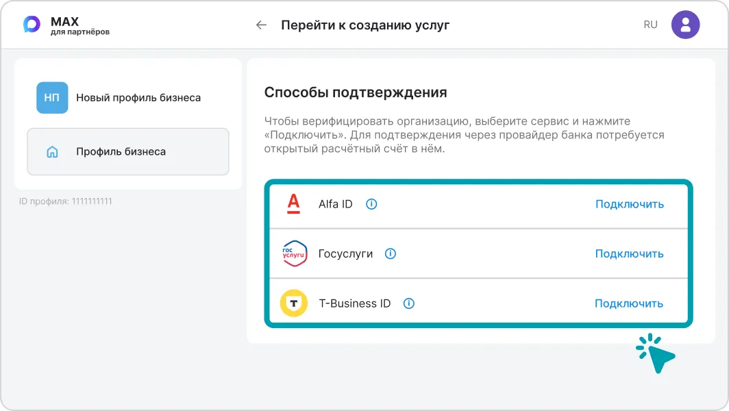 Подтверждение данных компании