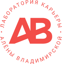 Лаборатория Владимирской