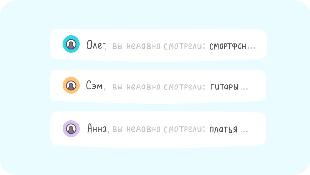 Персонализация