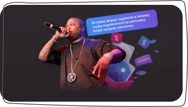 Как добавить форму подписки в письмо 