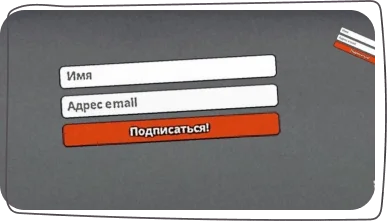 Куда поставить форму подписки 