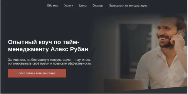 Пример лендинга