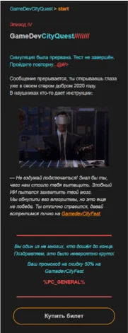 Скриншот по клиенту Game dev city fest 2020