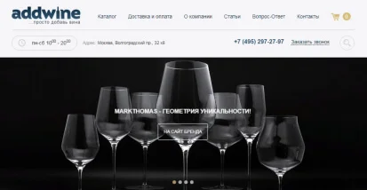 Скриншот по клиенту Addwine.ru