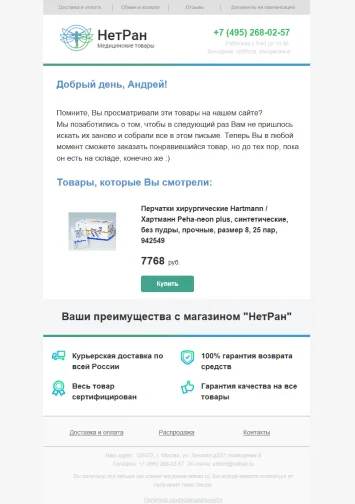 Скриншот по клиенту «НетРан»