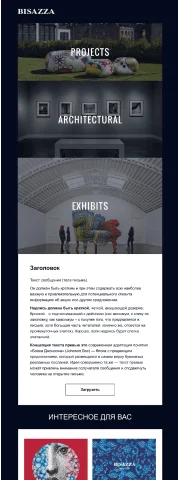 Пример шаблона письма "Bisazza"