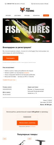 Пример шаблона письма "Fox fishing"
