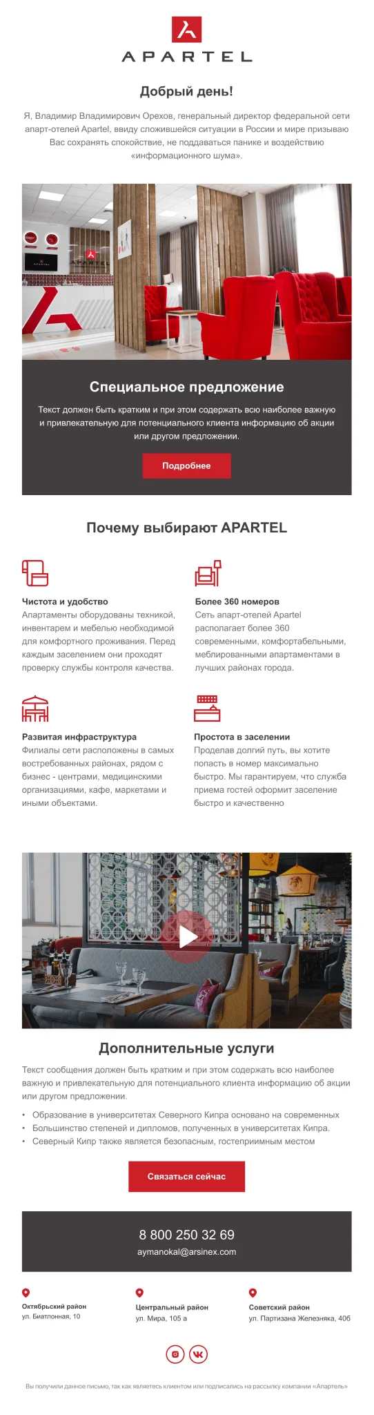 Шаблон письма "Apartel"