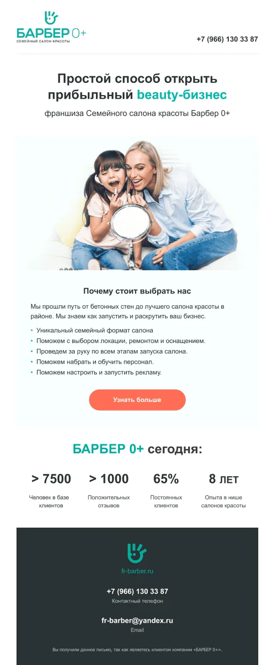 Шаблон письма "Barber"