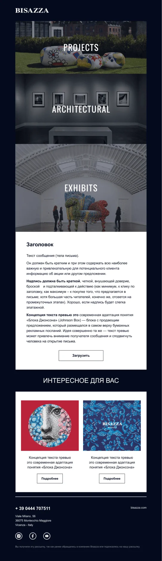 Шаблон письма "Bisazza"