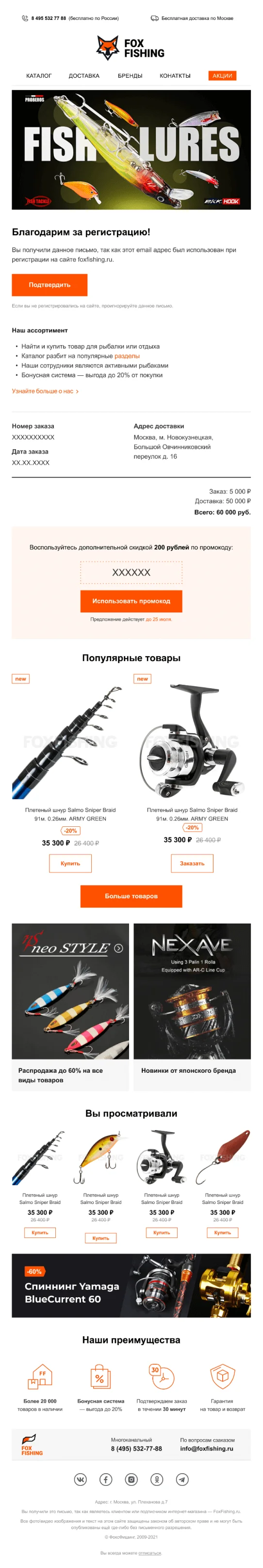 Шаблон письма "Fox fishing"