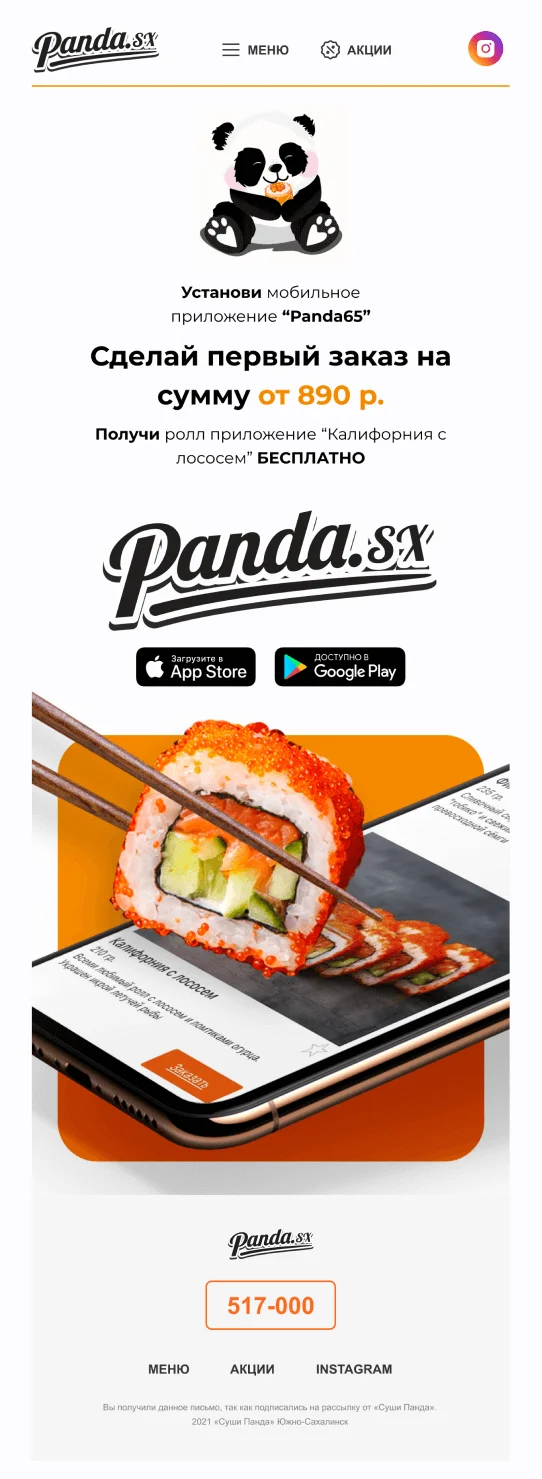 Шаблон письма "Панда"