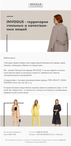 Скриншот по клиенту INVOVOGUE