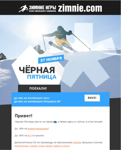 Скриншот по клиенту Zimnie.com