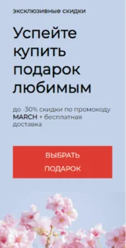 Шаблон email: Успейте купить подарок любимым - мобильная версия