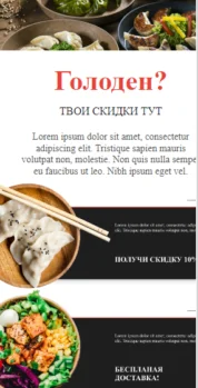 Шаблон email: Голоден? Твои скидки тут! - мобильная версия