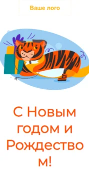 Шаблон email: С Новым годом и Рождеством! - мобильная версия