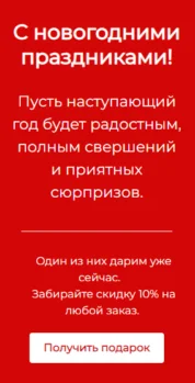 Шаблон email: С новогодними праздниками — получить подарок - мобильная версия