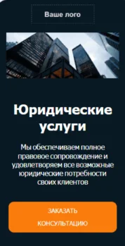 Шаблон email: Юридические услуги - мобильная версия