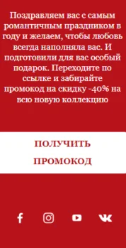 Шаблон email: Мы хотим признаться вам в любви! - мобильная версия