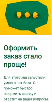 Шаблон email: Оформить заказ стало проще - мобильная версия