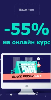 Шаблон email: Чёрная пятница — скидка на онлайн-курс - мобильная версия