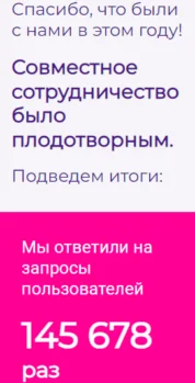 Шаблон email: Спасибо, что были с нами в этом году - мобильная версия