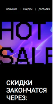 Шаблон email: Чёрная пятница — горячая распродажа - мобильная версия