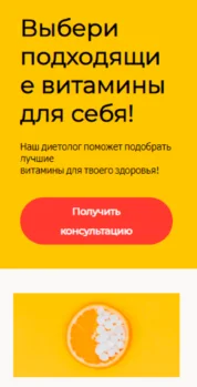 Шаблон email: Выбери подходящие витамины - мобильная версия