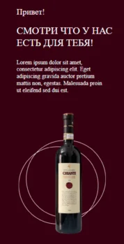 Шаблон email: Смотри, что у нас есть для тебя - мобильная версия