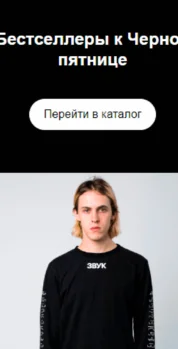 Шаблон email: Бестселлеры к Чёрной пятнице - мобильная версия