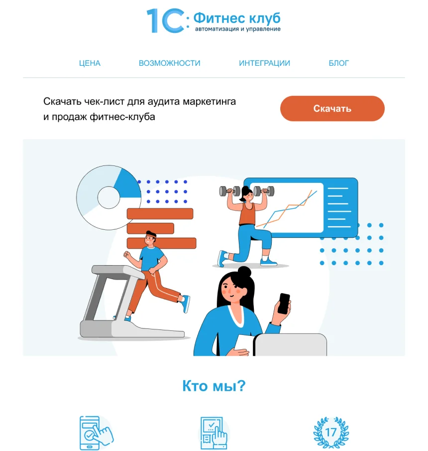 Рассылка Фитнес-клуб