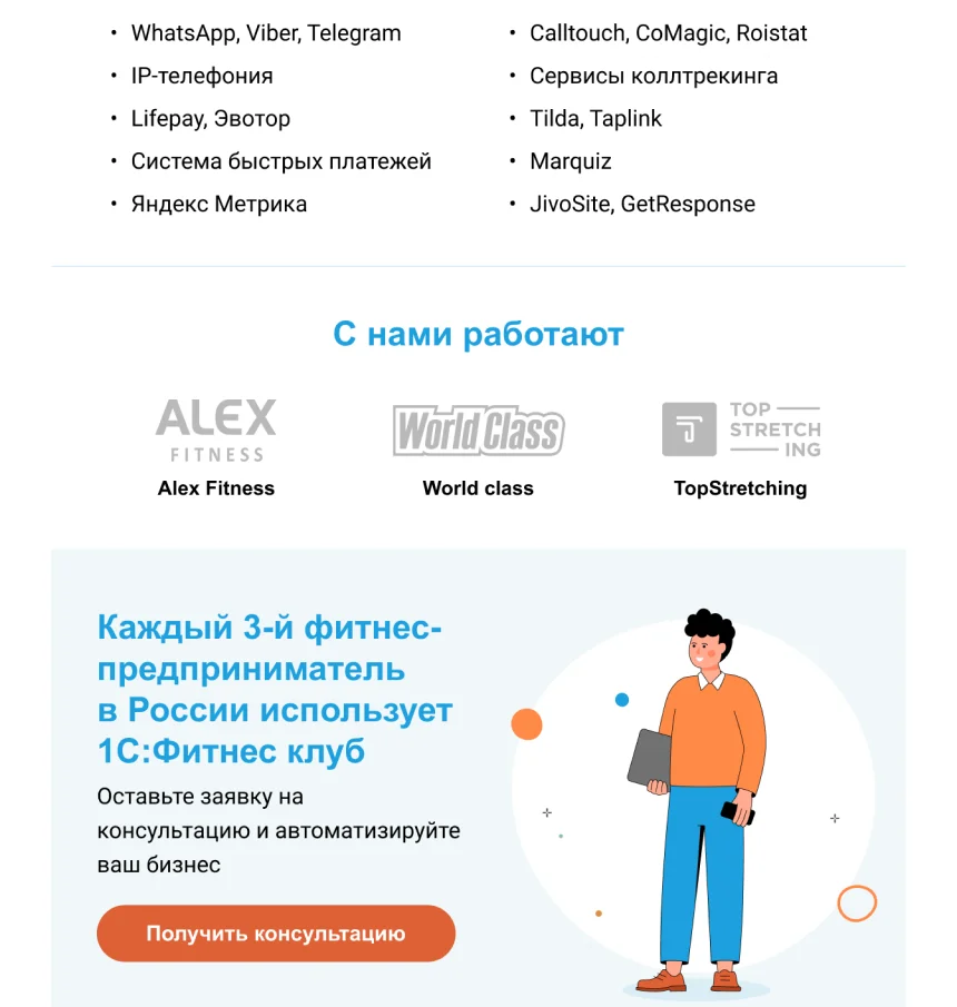 Рассылка Фитнес-клуб